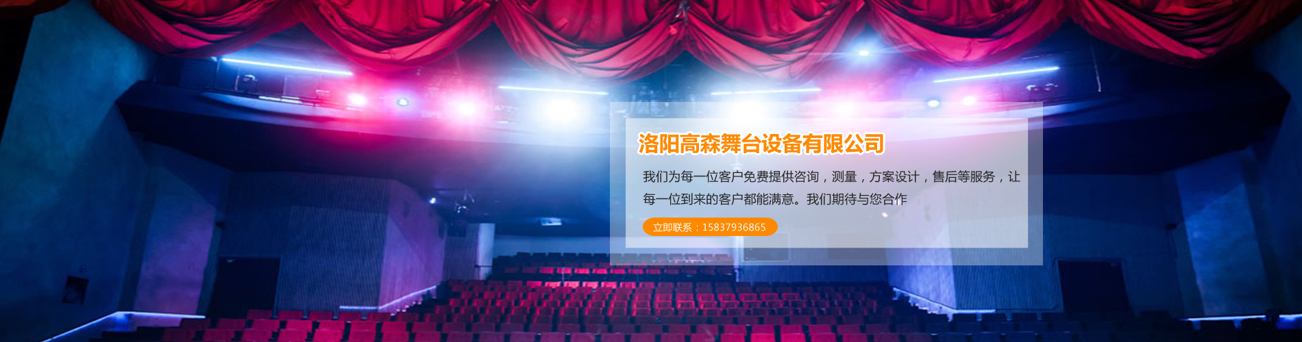 洛陽高森舞臺設備有限公司